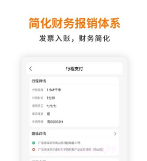 群鹿出行v1.1.15截图