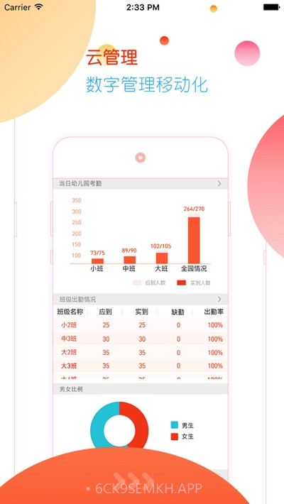 朗云智慧幼教2.0.705截图