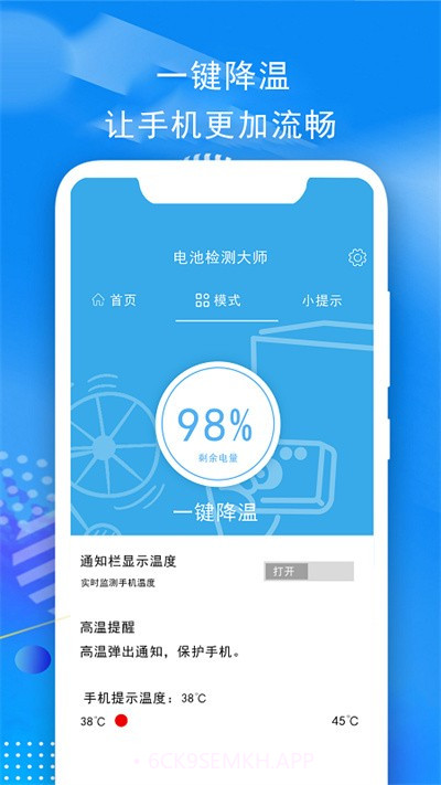 电池检测大师v1.2.4截图