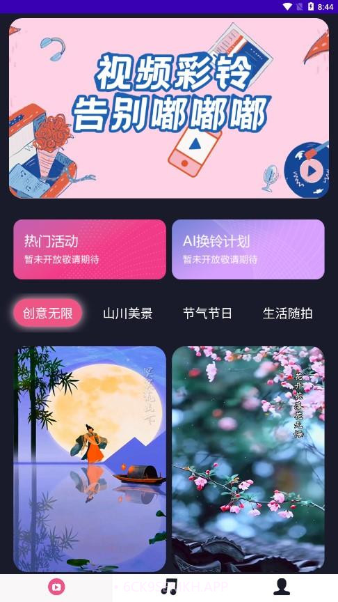 畅响铃声5.8截图