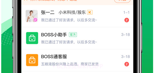 BOSS通v1.0.12截图