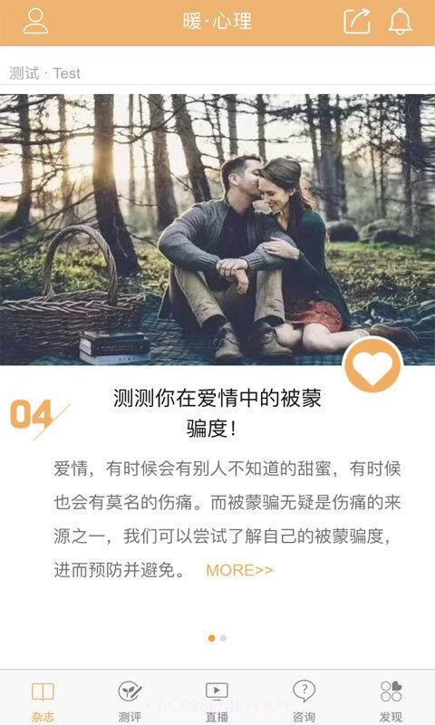暖心理v6.6.9截图