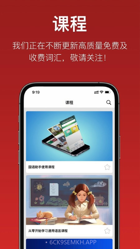 国语助手(维汉翻译)2.7.7截图
