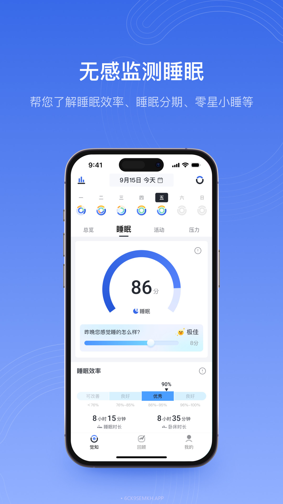 RingConn指环v1.1.1 安卓版截图