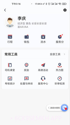 国泰出租v4.40.5.8截图