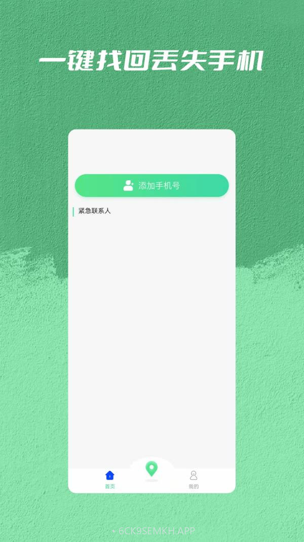手机丢失找回管家1.0.6截图