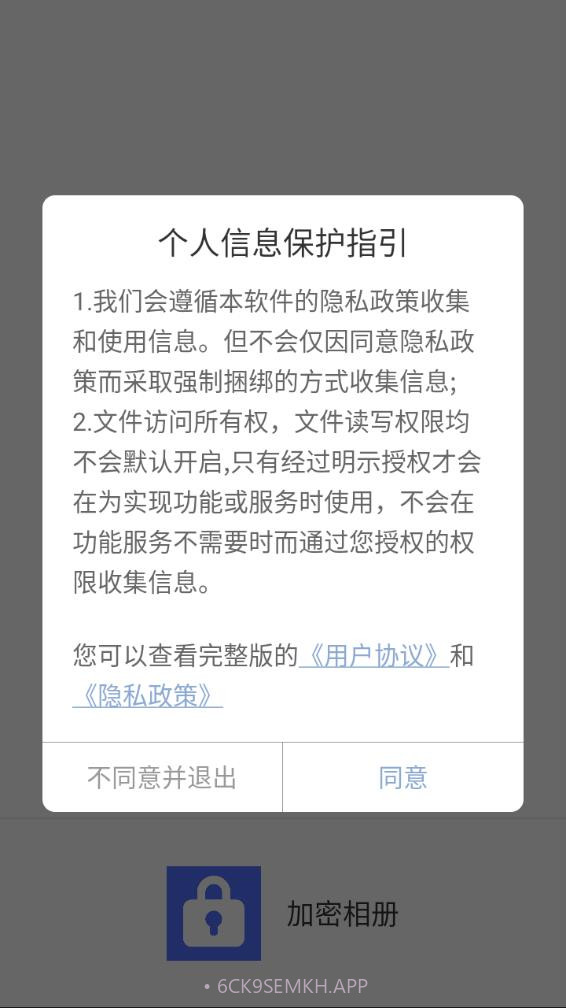加密相册软件v1.2.0 安卓版截图
