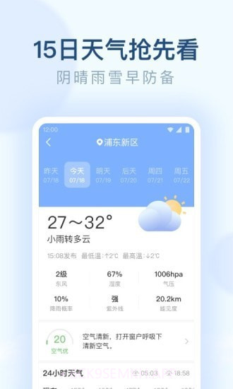 朗朗天气官方版1.5截图