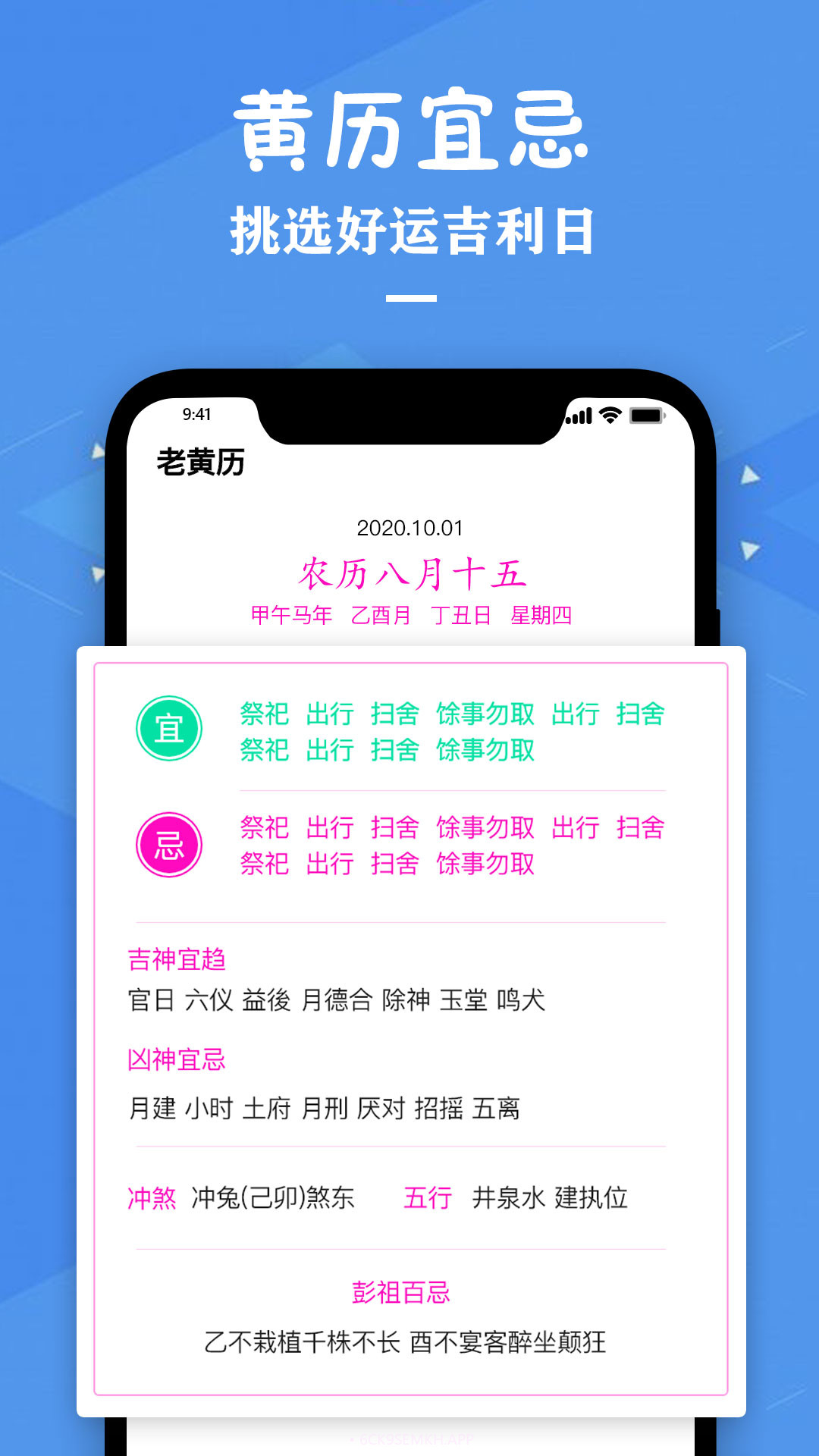 星座运势万年历2.10截图