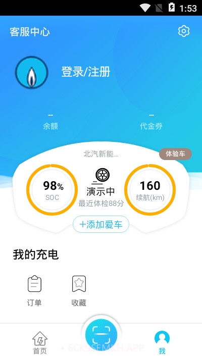 港华易充v1.1.13截图