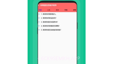 好希望日历助手v1.0.10截图