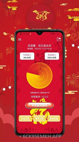 抢红包助手3.1.8截图