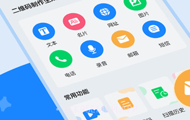 二维码制作生成神器v3.1.13截图