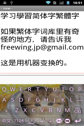 中文拼音輸入法 加强版 Pinyin Plusv1.84截图