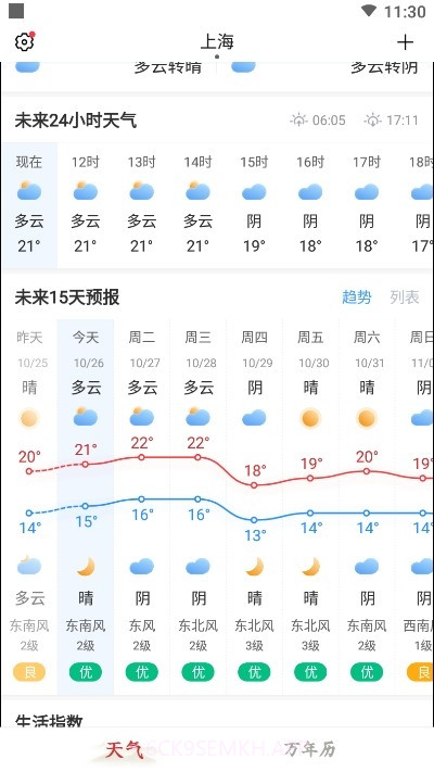 极准天气1.0.1截图