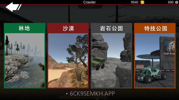 亡命越野无限金币无限金条5.0.2截图