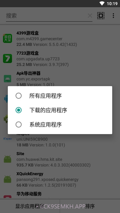 APK提取器吾爱2.11截图