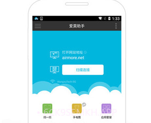 爱莫助手v2.4截图