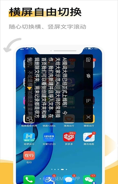AI提词大师2.2.7截图