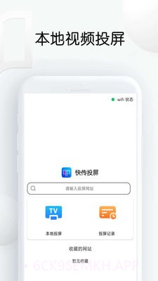 快传投屏1.28截图
