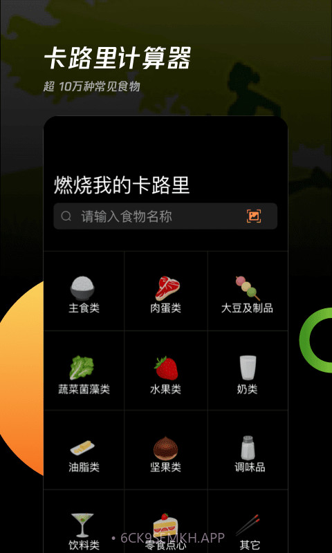 卡路里工厂1.0.4截图
