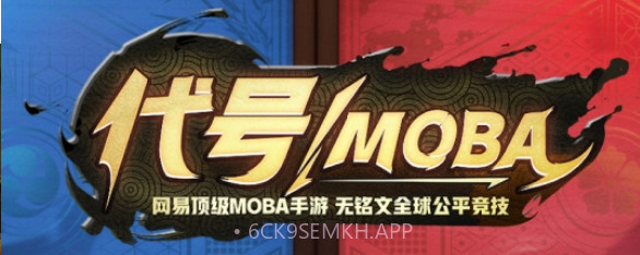 代号MOBA果盘版v1.7截图