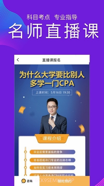 CPA注册会计师题库(CPA注会跟我学)6.3.3截图