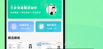 简历神器v1.8截图