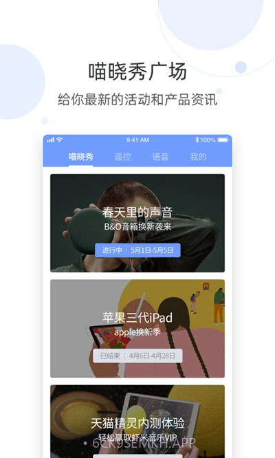 晓语遥控器V1.0.4截图