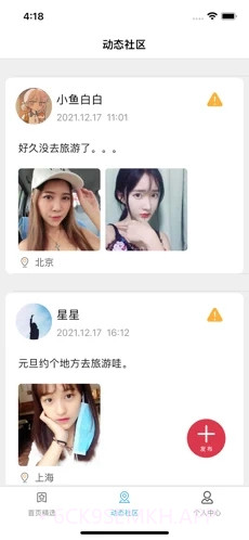 暖咚生活年轻人的旅行生活社区官方版 1.01.4截图