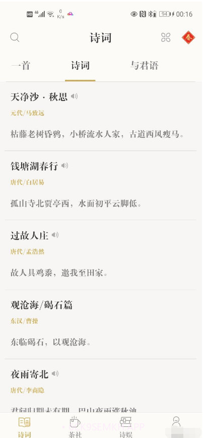 古典诗词3.8.12截图