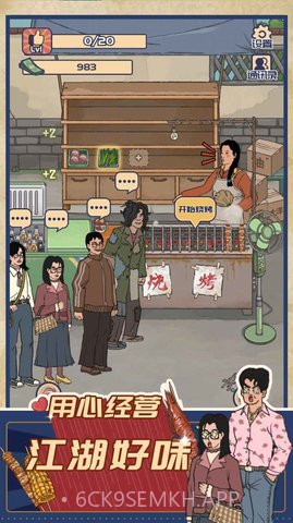 王蓝莓的烧烤摊6.0.4截图