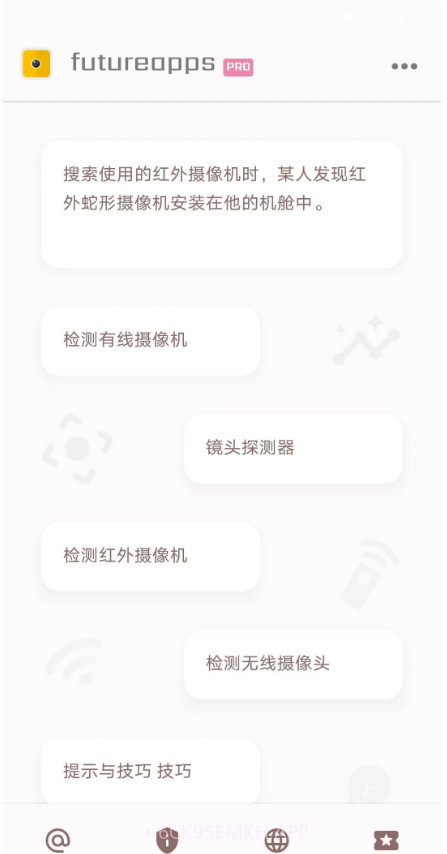 隐藏式摄像机探测器14.6截图