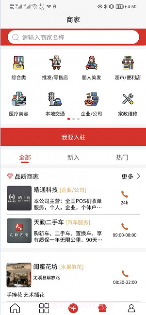 闽中同城官网版1.0.8截图