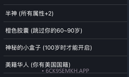 人生重开模拟器v1.8截图