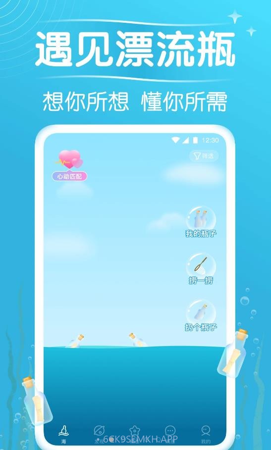 秋缘漂流瓶8.18.4截图