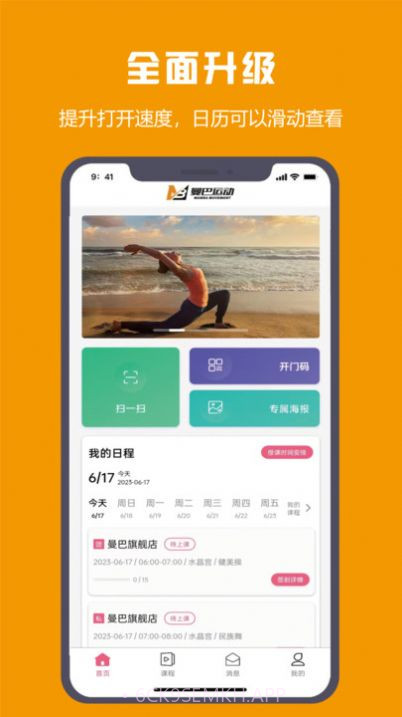 曼巴教练v1.0.0安卓版截图