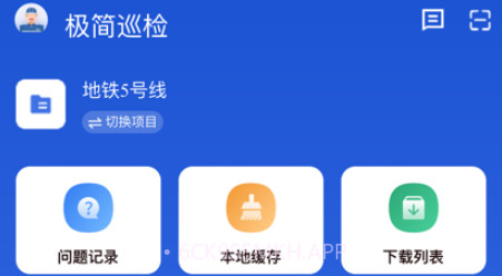 极简巡检v1.8截图