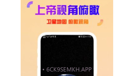 高清卫星街景v1.0.13截图