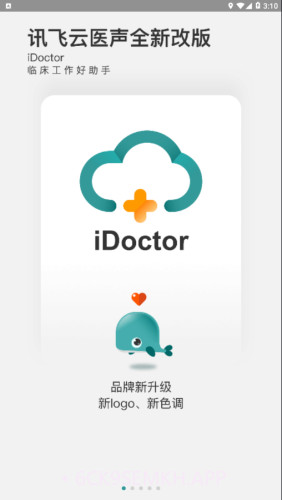 云医声4.3.6截图