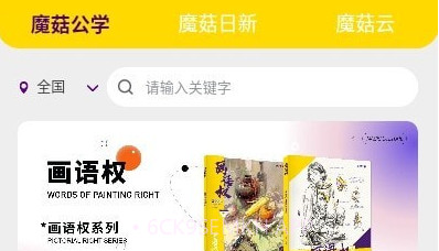 魔菇云v1.15截图