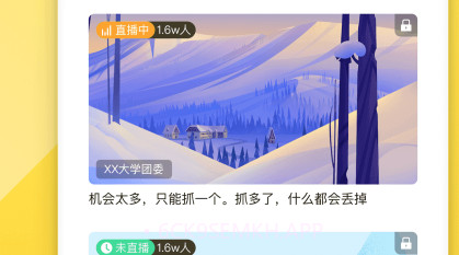 比邻校圈v1.0.14截图