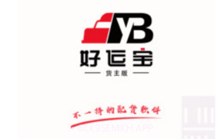 好运宝货主v2.1.10截图