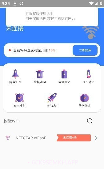 极速网络管家5.0.8截图