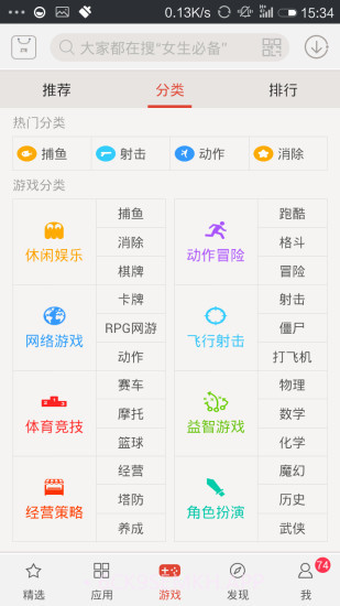 中兴应用商店6.5.4截图