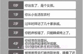 人生幸运岛重开模拟器v1.10截图