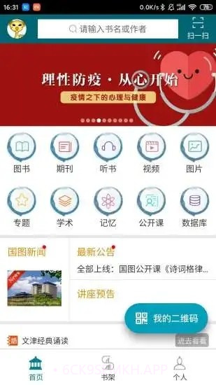 中国国家图书馆免费版5.2.14截图