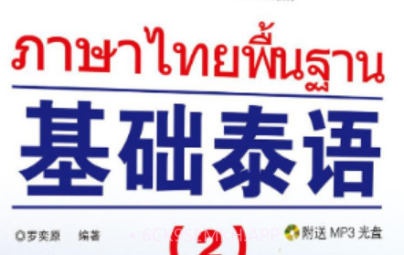 基础泰语2v2.60.10截图