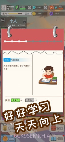 中国式成长手游版v3.0.6截图