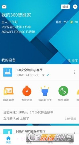 360共享云路由器(360智能管家)5.9.5截图